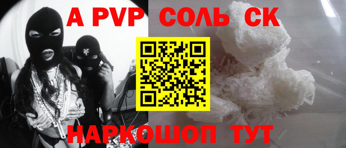 Alpha PVP крисы CK Трёхгорный