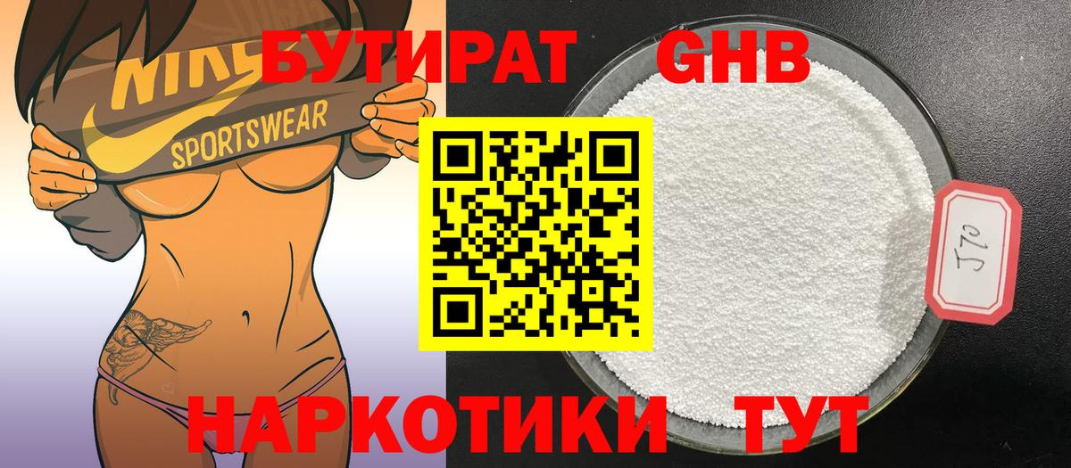 БУТИРАТ бутандиол Трёхгорный