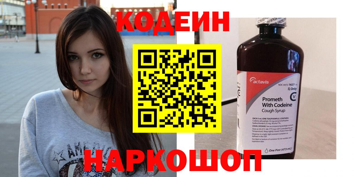 Кодеин Purple Drank  Кодеин напиток Lean (лин)  Вход с VPN  Трёхгорный 