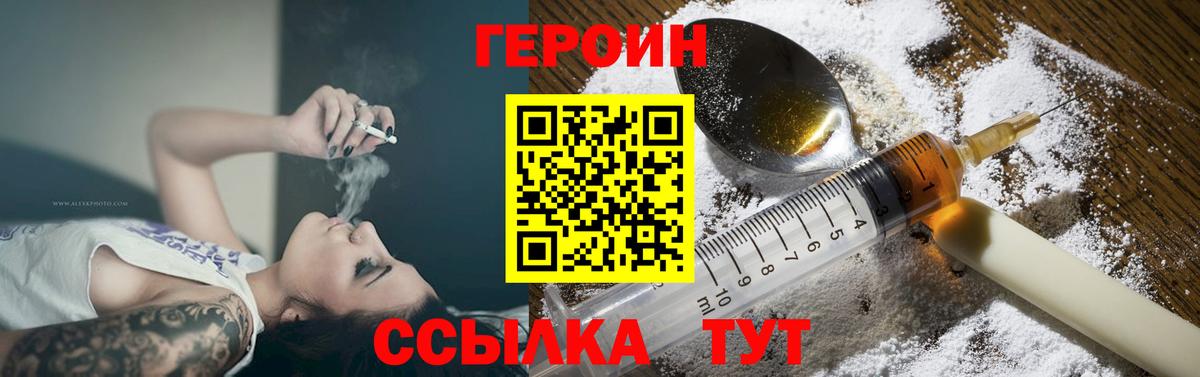 Героин Heroin Трёхгорный