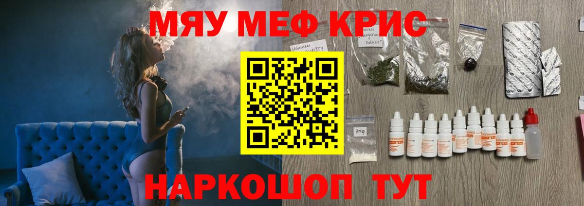 Меф мяу мяу  МЯУ-МЯУ  МЕФ mephedrone  Трёхгорный  Вход с VPN 
