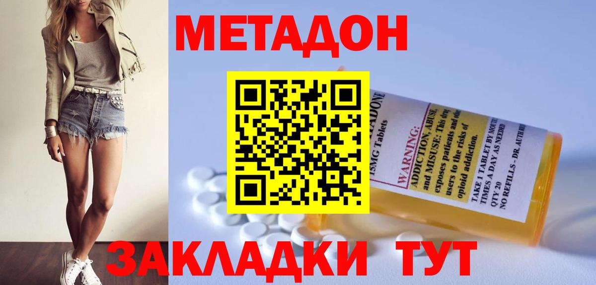 МЕТАДОН VHQ Трёхгорный